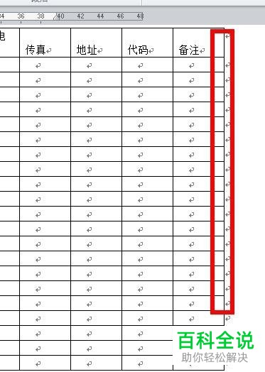 怎么将excel表格复制粘贴到word文档中