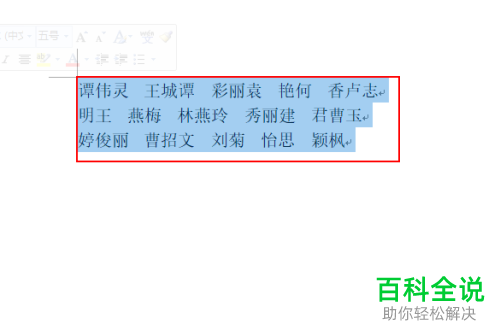 怎么将Word文档中的姓名排列整齐