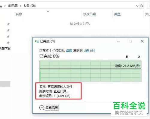 怎么将大文件拷贝到U盘中