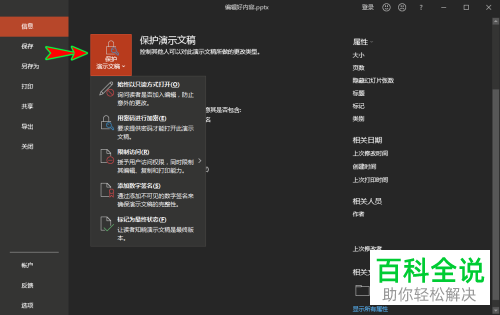 怎么将PPT文档设置成最终状态禁止他人再编辑