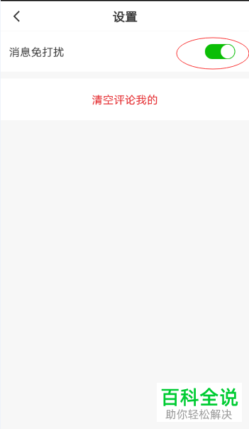 怎么将手机爱奇艺app内评论和回复的消息屏蔽