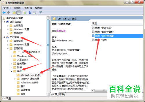 怎么解决启动任务管理器显示灰色问题