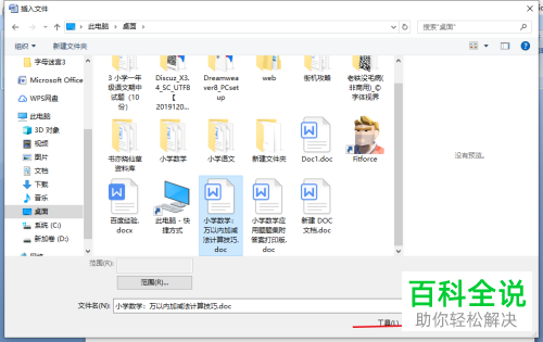 怎么将多个Word文档合并为一个