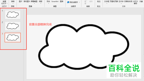 怎么将本地图片设置为PPT文档中的背景