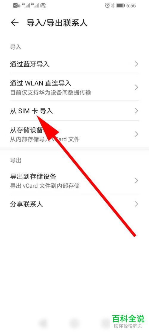 怎么将SIM卡中的联系人导入到手机