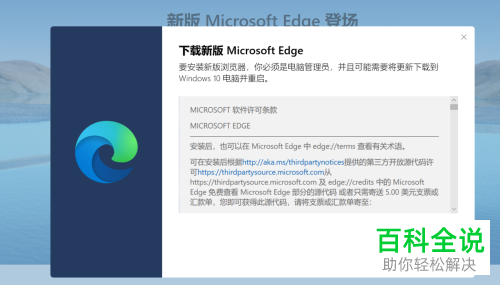 怎么将Edge浏览器升级至最新版本