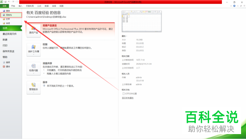 怎么将excel表格转换成word文档
