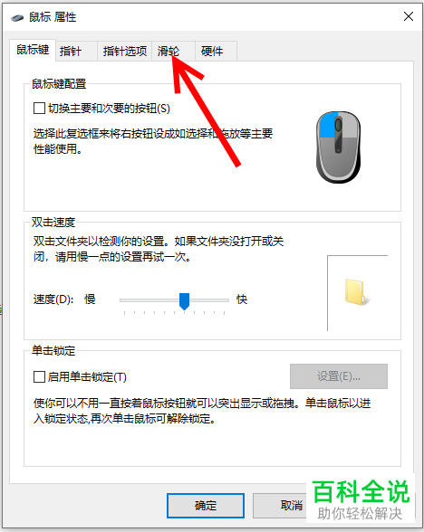 怎么解决鼠标滑轮失灵问题?