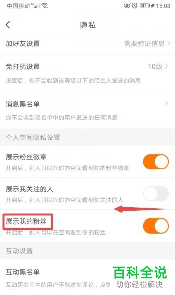 怎么将斗鱼直播APP中的展示我的粉丝功能关闭