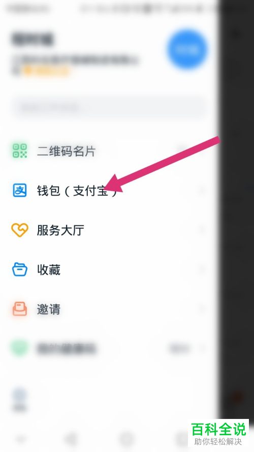 怎么解绑钉钉APP中绑定的支付宝账号
