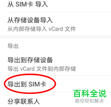 怎么将华为手机联系人导入iPhone手机