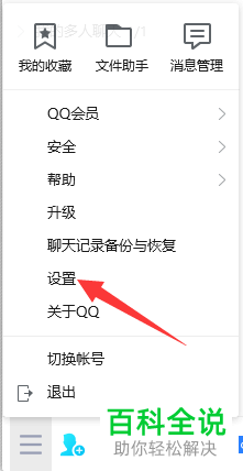 怎么将电脑QQ文件传输安全级设置为低