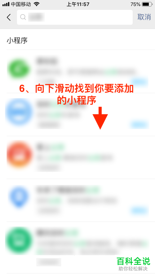 怎么将微信小程序添加到我的小程序