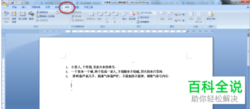 怎么解决word文档被锁定不能编辑的问题