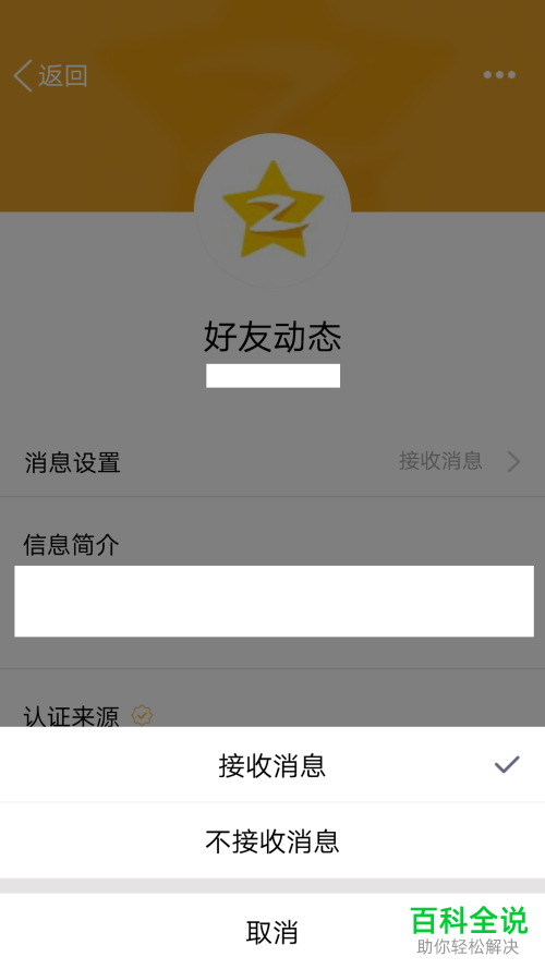 怎么将好友动态消息屏蔽