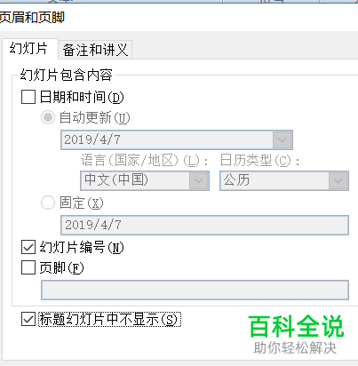 怎么将第二页幻灯片的编号设置为1