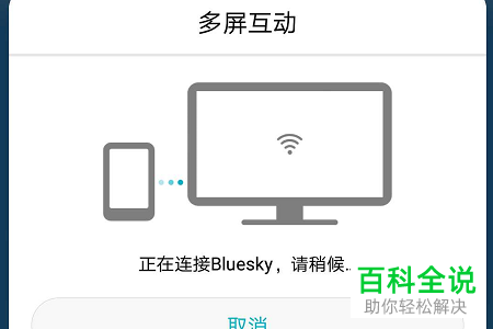 怎么将华为手机屏幕投屏到电脑