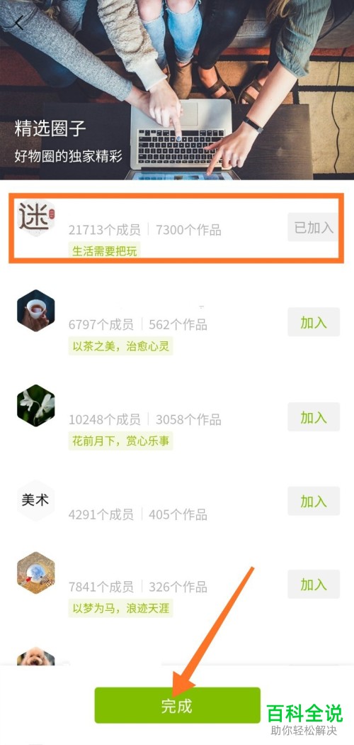 怎么加入微信APP中的圈子