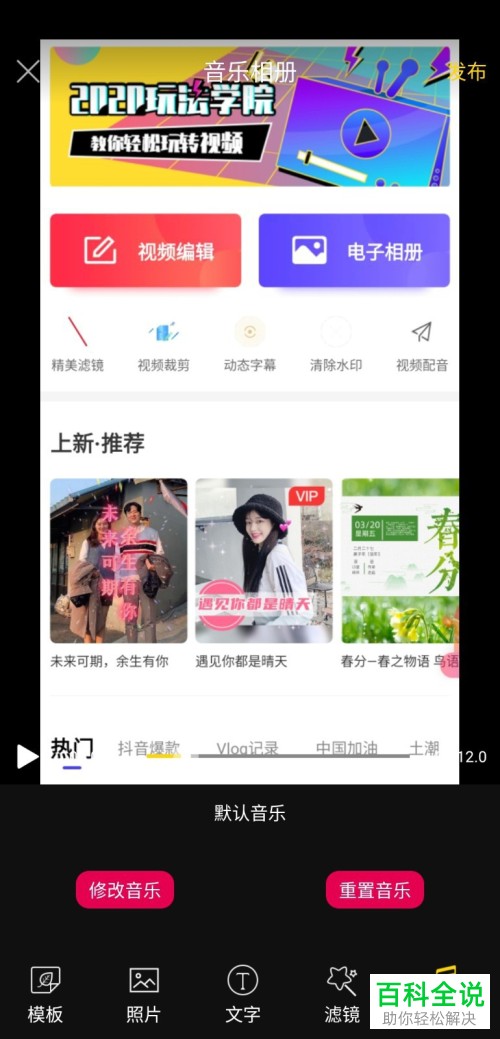 怎么将手机中的照片制作成视频并进行编辑