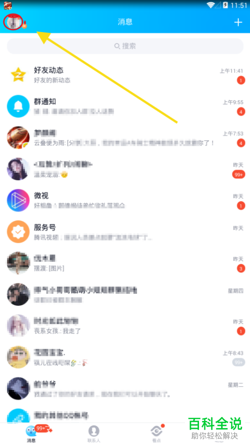 怎么将手机QQ内的摇动手机截屏功能打开