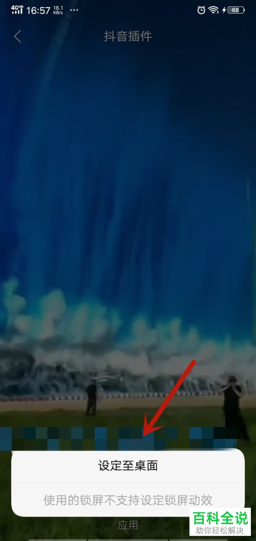 怎么将抖音视频设为手机桌面壁纸