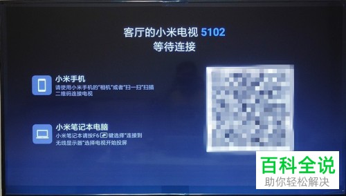 怎么将小米笔记本电脑投影到小米电视上？