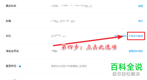 怎么将支付宝的登陆方式由邮箱修改为手机