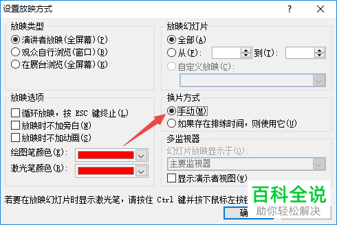 怎么将电脑ppt2010软件内的换片方式设置为手动切换