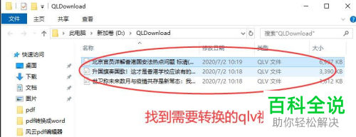 怎么将视频的格式由qlv转换为mp4