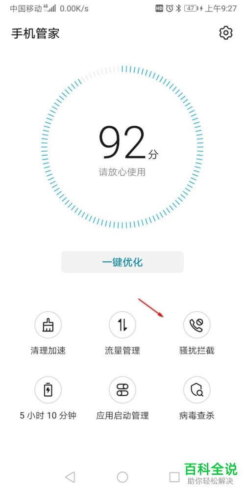 怎么将骚扰拦截取消