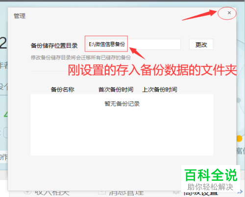 怎么将备份手机上的微信聊天记录到电脑上