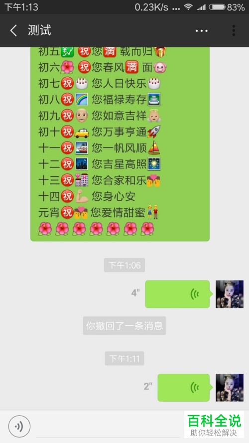 怎么将手机微信语音消息转发给好友