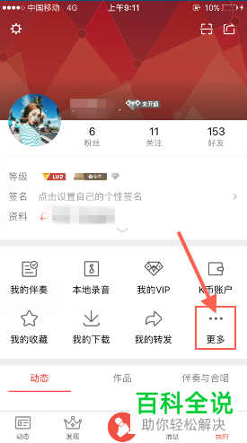 怎么将全民k歌软件中的历史播放内容清除？