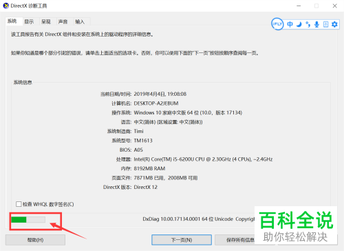 怎么检测Win10系统显卡支不支持DX12？