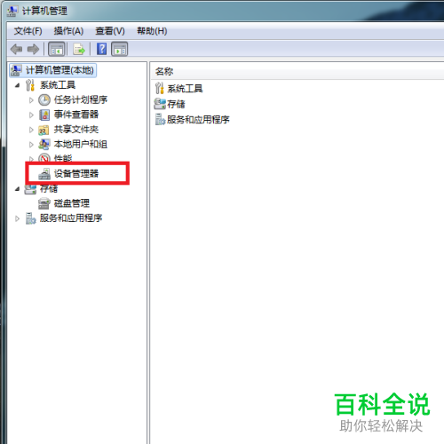 怎么解决Win7电脑“显示器驱动已停止响应并且已恢复”的问题？