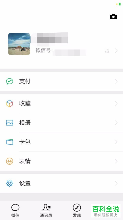 怎么解决手机微信中钱包里的零钱自动被扣的问题
