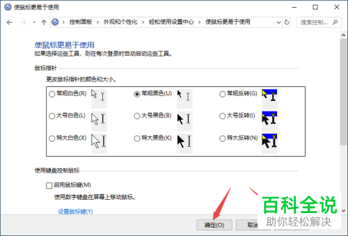 怎么将联想thinkpad的鼠标设置成黑色