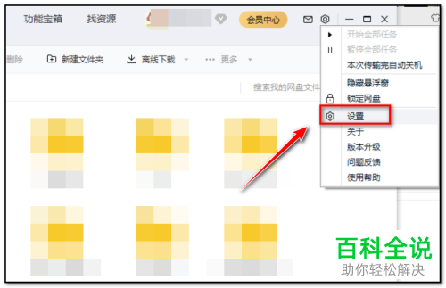 怎么将百度网盘的快捷图标添加至我的电脑内
