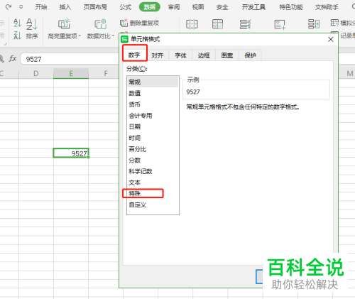 怎么将wps表格中的金额快速转换成大写