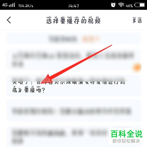 怎么将腾讯视频APP中的视频下载到本地