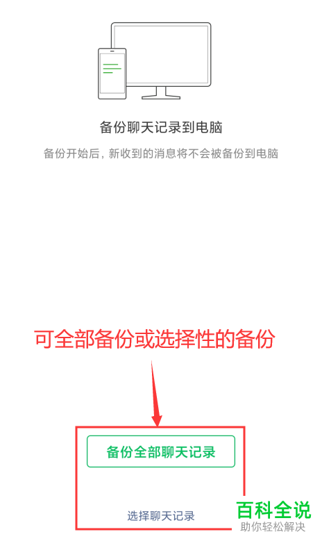 怎么将备份手机上的微信聊天记录到电脑上