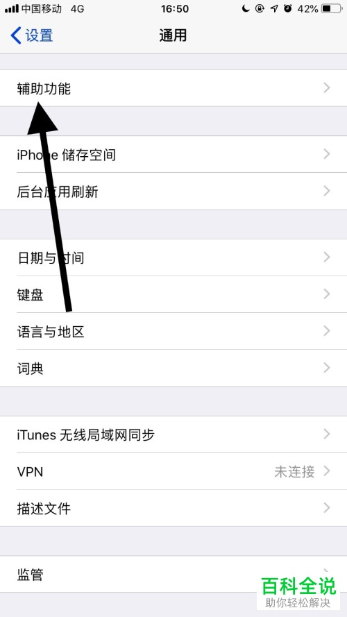 怎么将iPhone苹果手机内的按键重复功能关闭