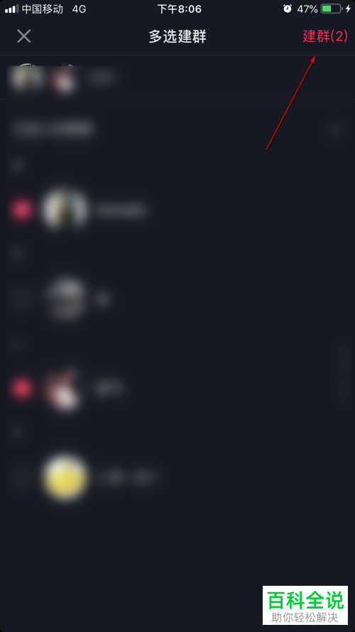 怎么建立抖音中的群聊