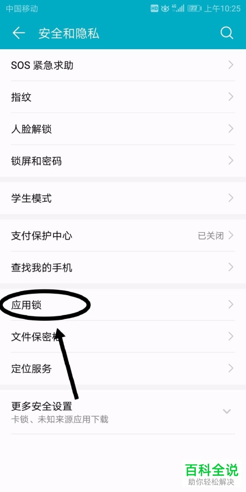 怎么加密华为手机中的应用