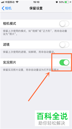 怎么将iPhone苹果手机的live photo模式禁止