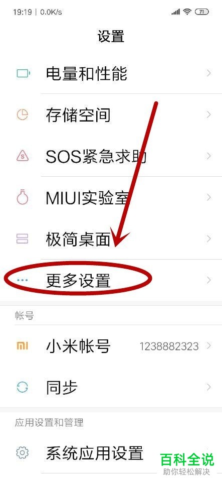 怎么将小米手机内的MIUI优化功能关闭