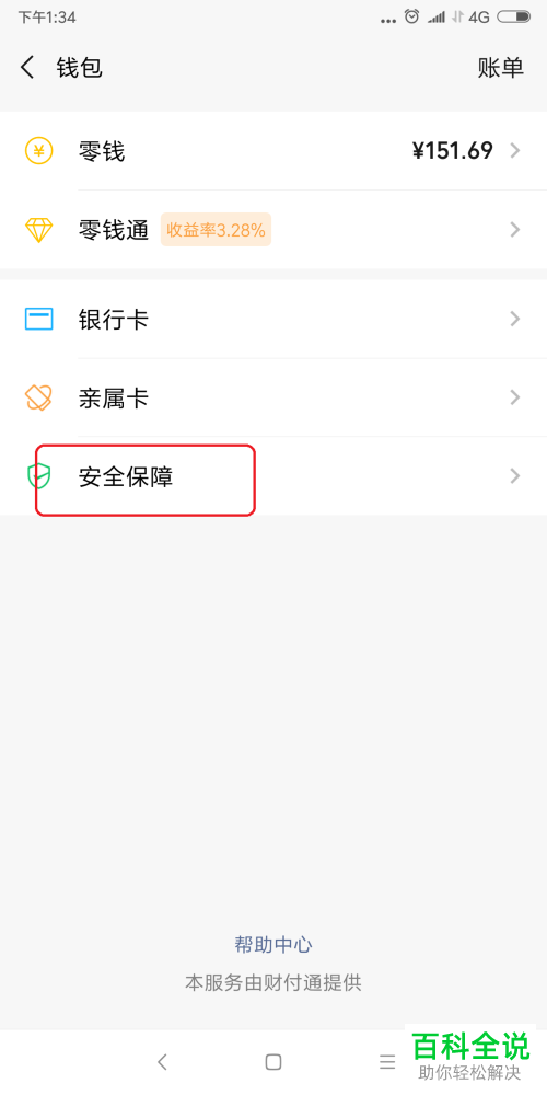 怎么解决微信支付被盗刷的问题