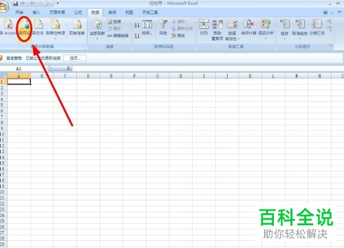 怎么将电脑网络内的表格数据转存至excel文档中