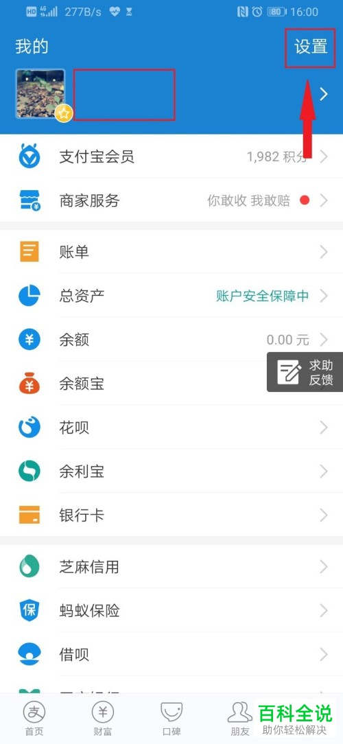 怎么将手机支付宝中的免密支付/自动续扣费功能关闭