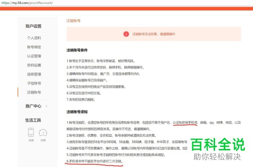 怎么解绑网页版58同城绑定的手机号
